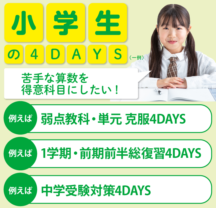 小学生は夏の間にこれだけは勉強しておこう！